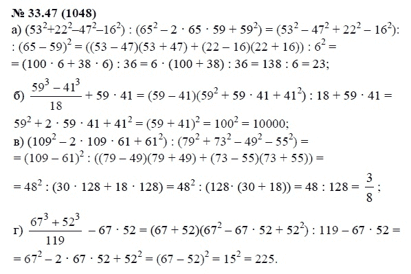 Ответ к задаче № 33.47 (1048) - А.Г. Мордкович, гдз по алгебре 7 класс